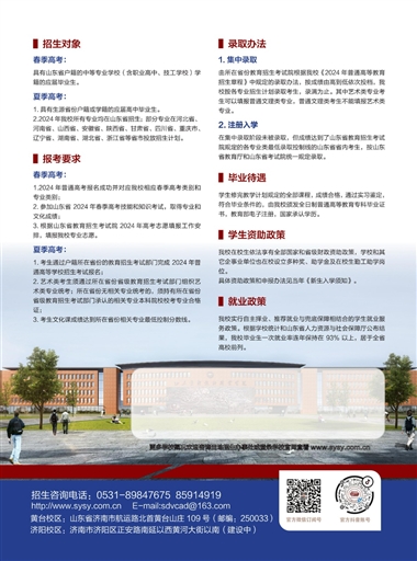 2024年三年制大專(zhuān)招生簡(jiǎn)章