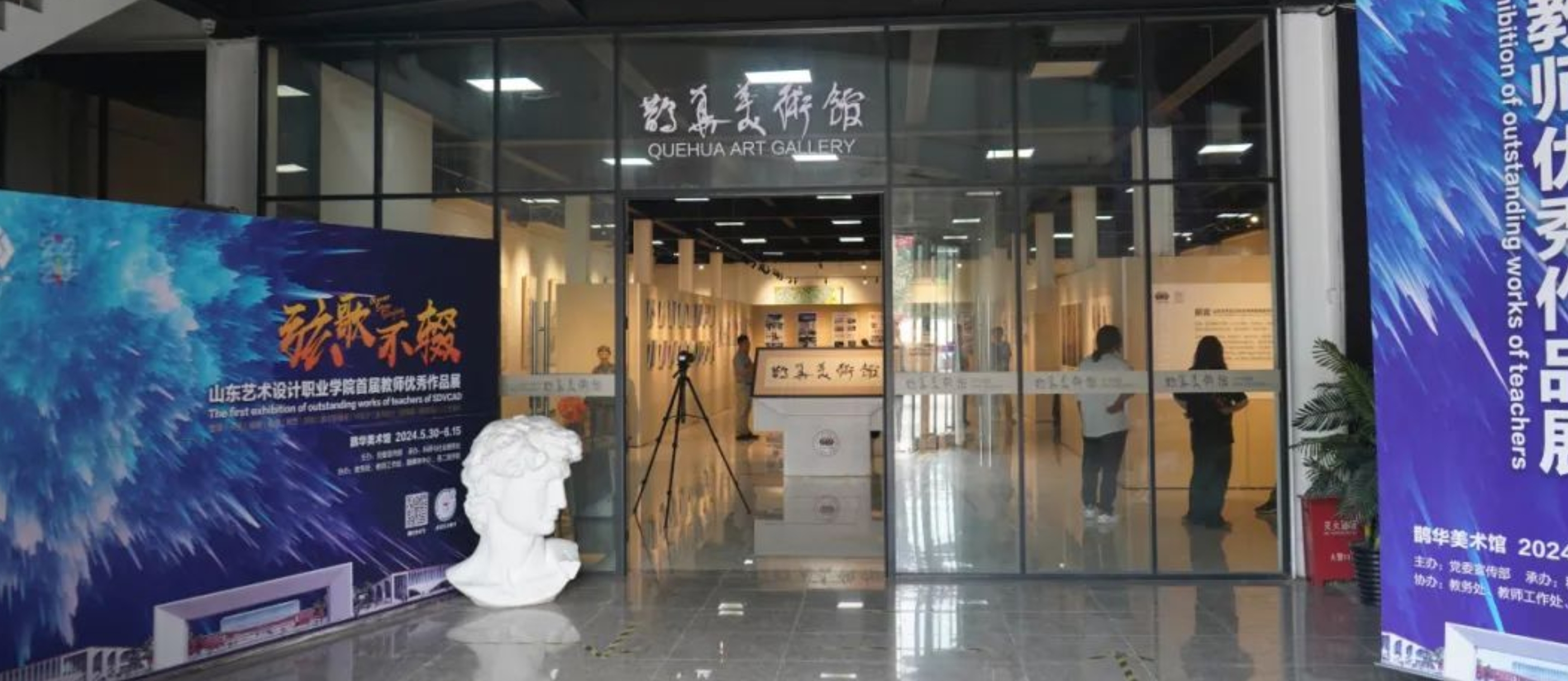 山東藝術(shù)設(shè)計(jì)職業(yè)學(xué)院“弦歌不輟——2024年教師優(yōu)秀作品展”昨日在鵲華美術(shù)館開(kāi)幕
