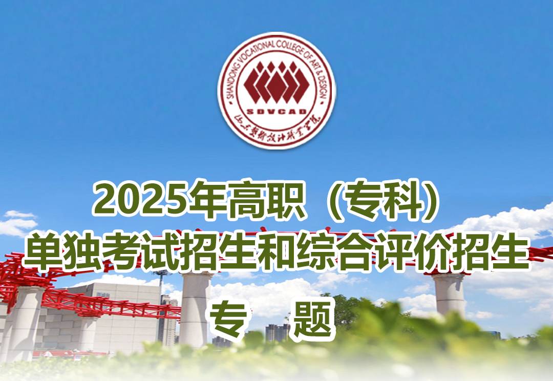 2025年高職（專(zhuān)科）單招和綜評(píng)考試專(zhuān)題