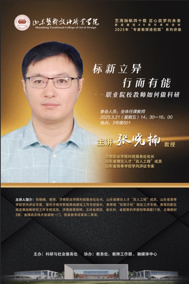 學(xué)校舉辦“標(biāo)新立異 行而有能”科研專(zhuān)題學(xué)術(shù)講座