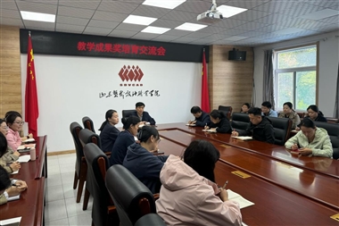 學(xué)校舉辦2025年教學(xué)成果獎(jiǎng)培訓(xùn)交流會(huì)