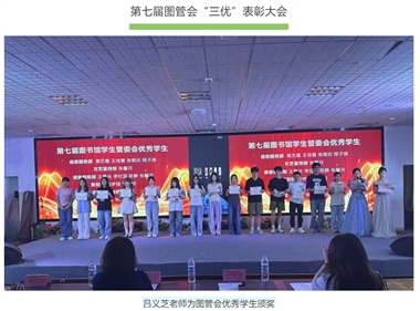 學(xué)校第七屆圖管會(huì)表彰大會(huì)圓滿(mǎn)舉行