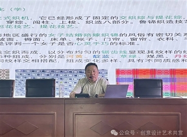 創(chuàng)意設(shè)計(jì)學(xué)院舉辦“專(zhuān)家教授進(jìn)校園”系列講座之“魯錦‘研學(xué)產(chǎn)'一體化保護(hù)性開(kāi)發(fā)的山東模式”